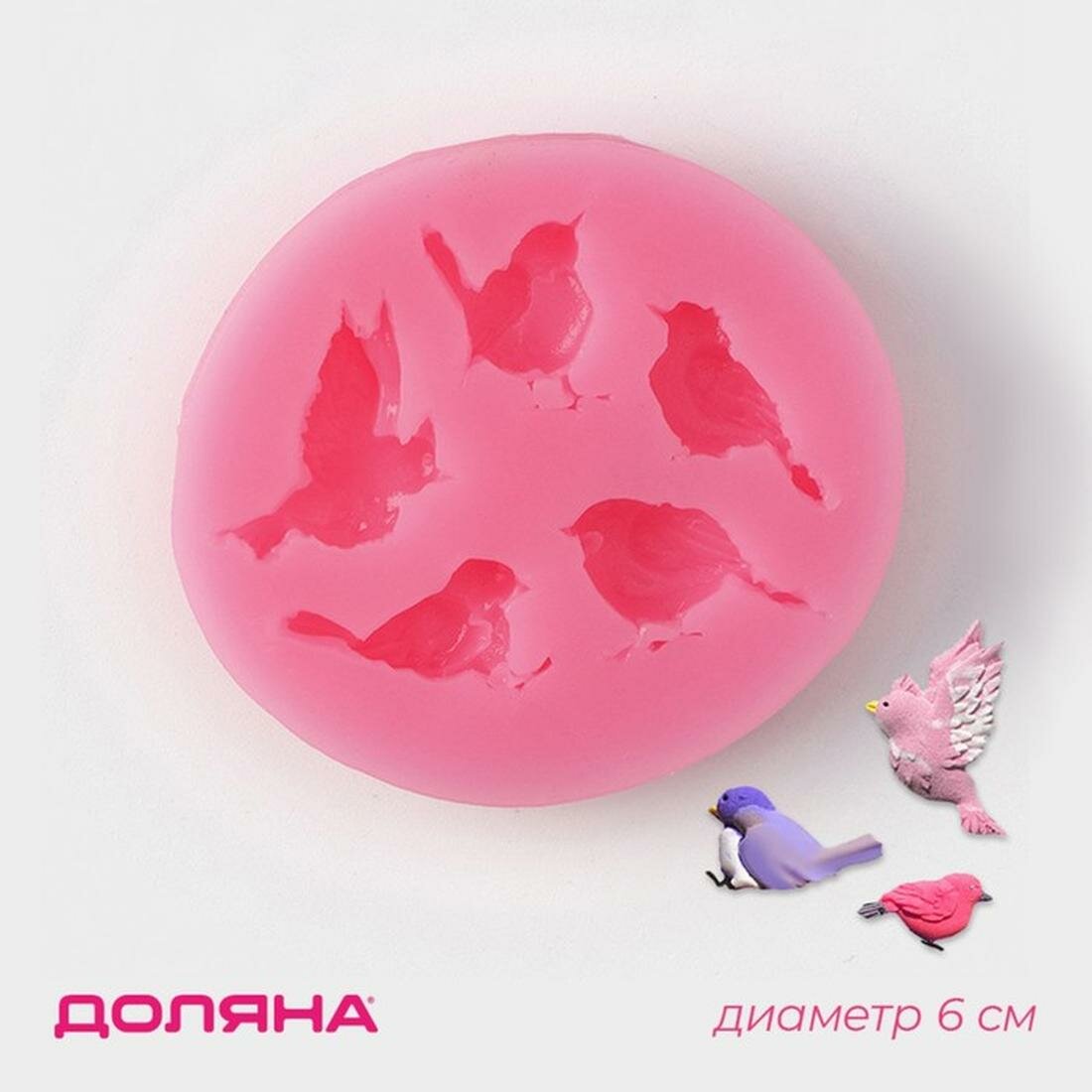 Молд Доляна "Пять птиц", силикон, для выпечки, для творчества, цвет микс