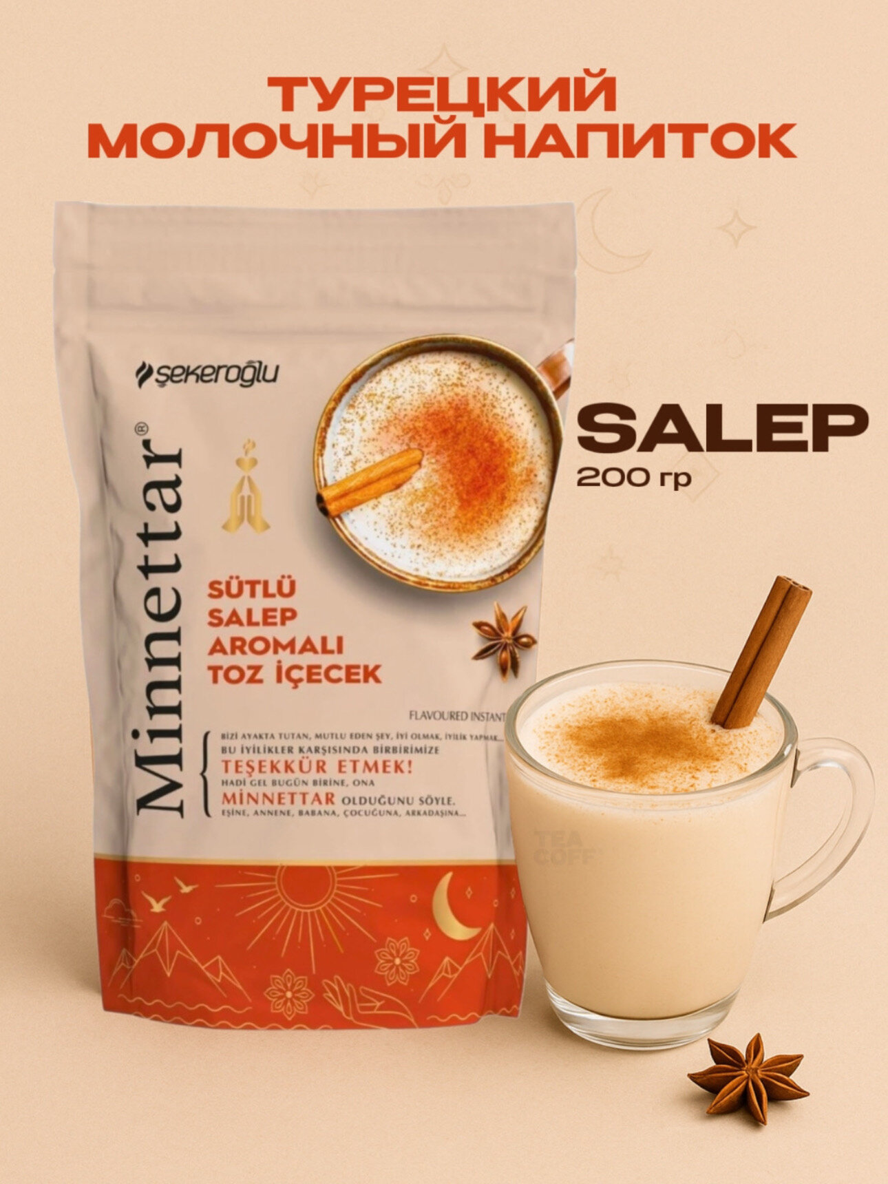 Молочный Salep напиток Sekeroglu "Minnettar SUTLU SALEP" с корицей, 200 гр