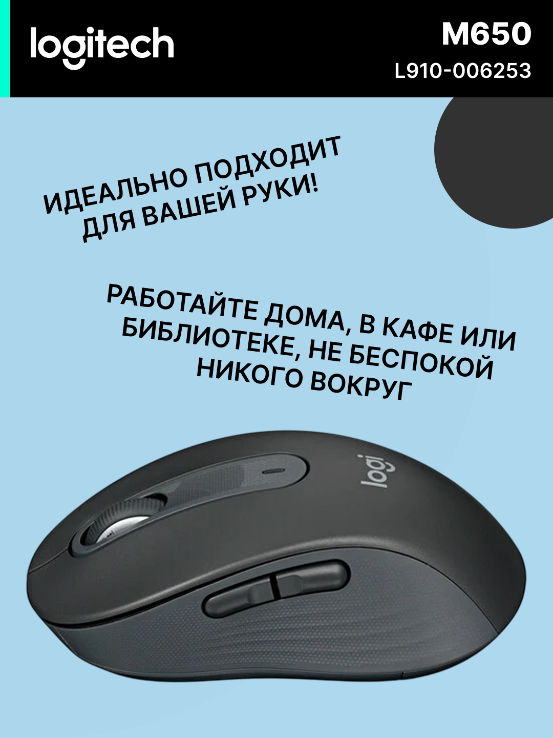 Мышь беспроводная Logitech M650, 4000 dpi, 1xАА, 5 кнопок, 24 месяца работы, черный, L910-006253 — фото 1