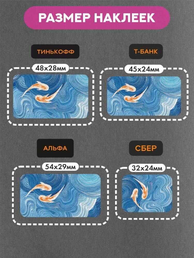 Наклейки на платежный стикерРыбки в воде — фото 1