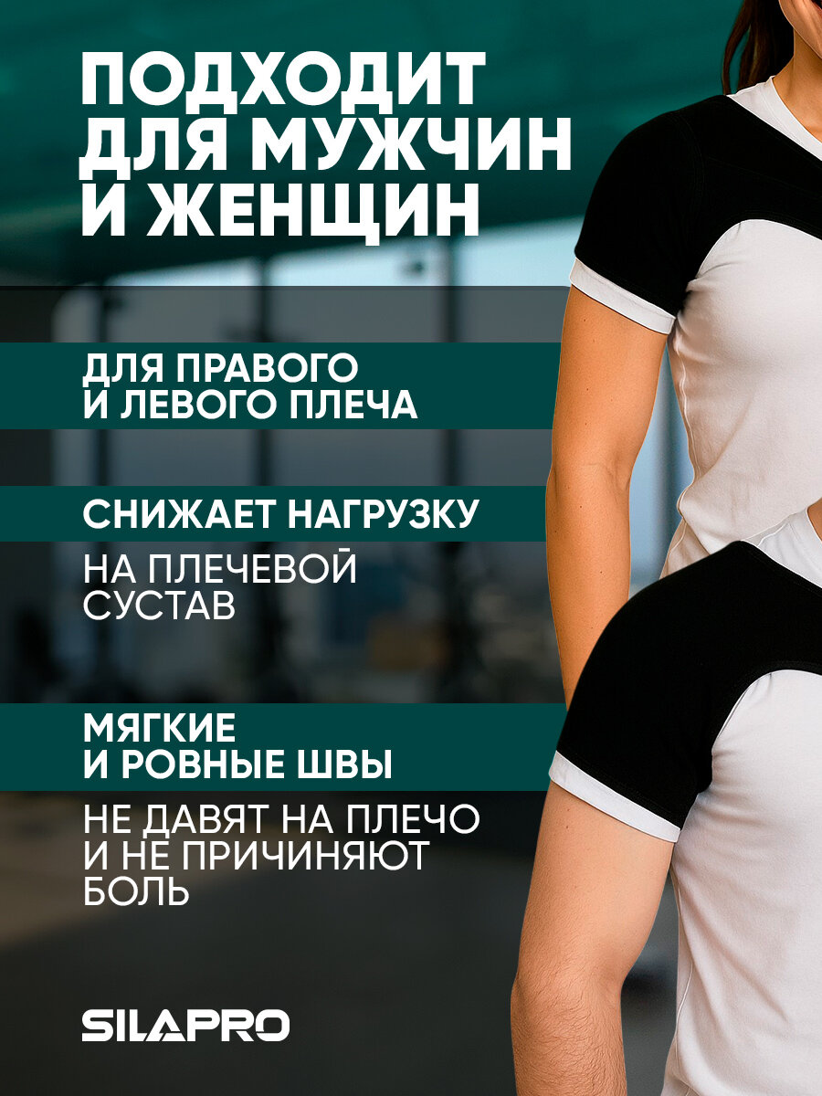 Бандаж Суппорт на плечо SILAPRO, универсальный размер/ Бандаж на плечевой сустав/ Компрессионный рукав