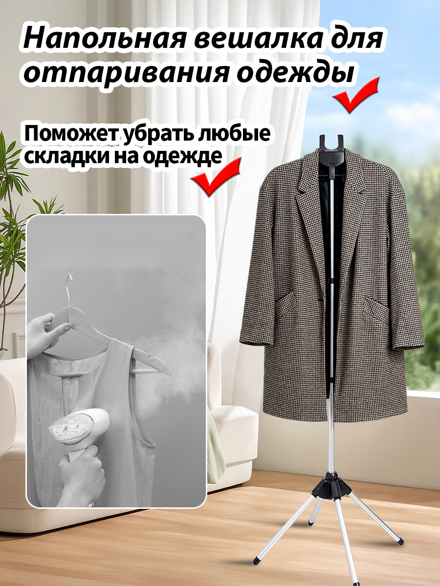 Вешалка для отпаривания одежды FAFY, удобная и складная, напольная модель для дома и офиса — фото 1