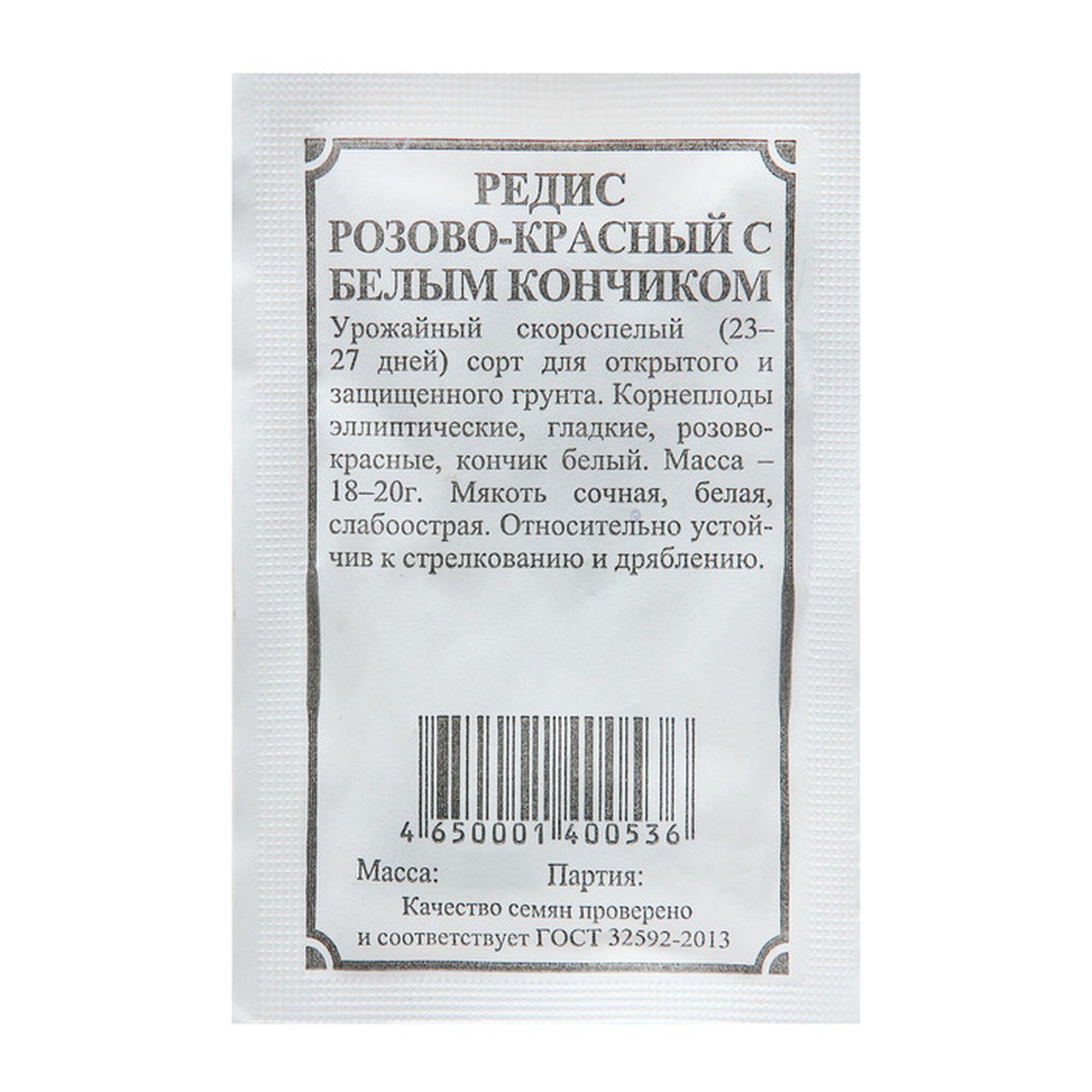 Семена Редис 