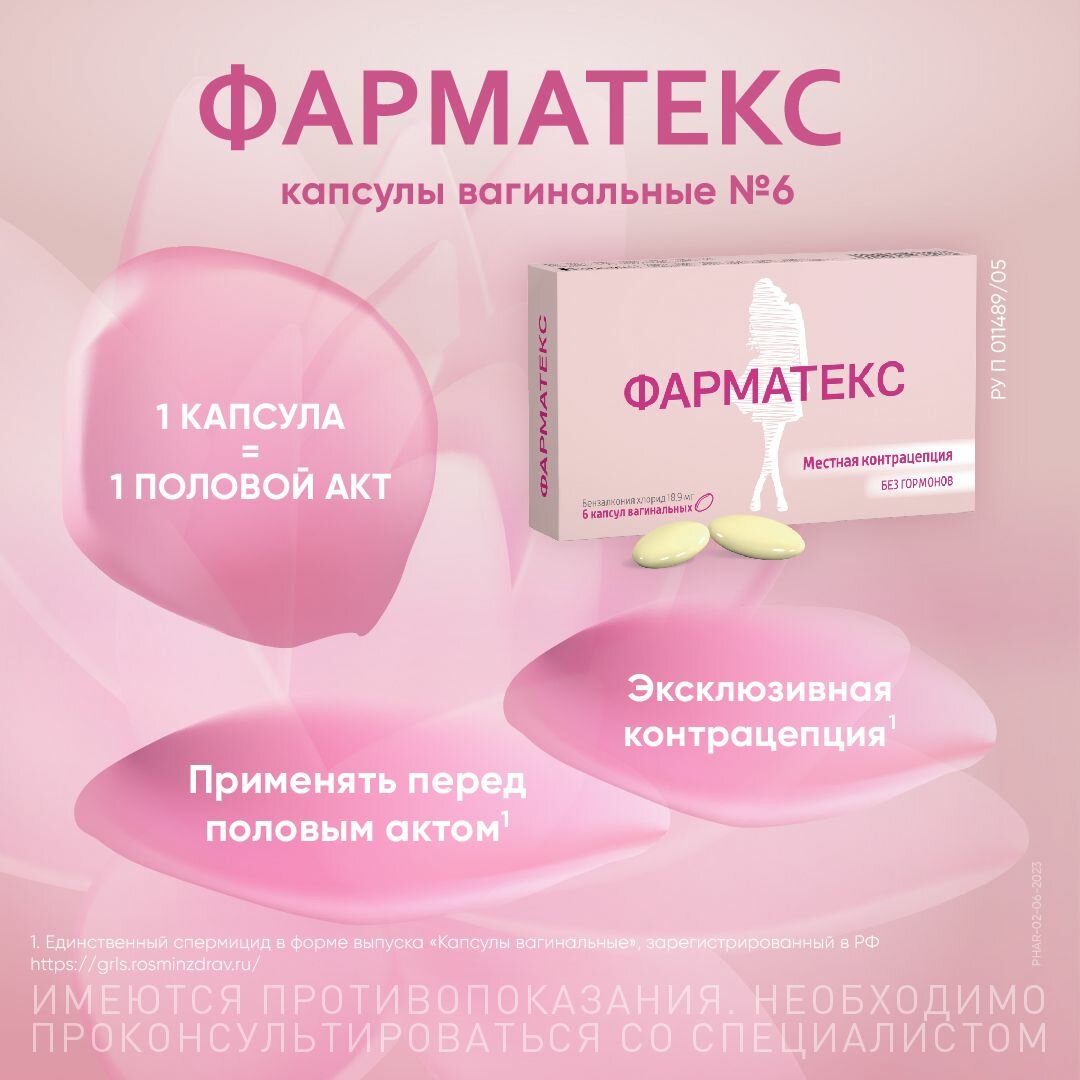 Картинки Фарматекс, капсулы вагинальные 18.9 мг, 6 шт.