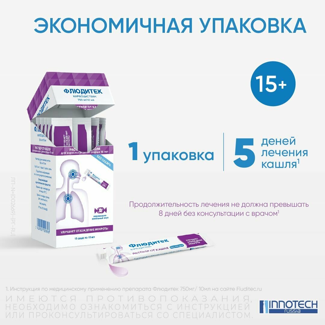 Препараты От Бронхиальной Астмы Для Приема Внутрь Флюдитек, раствор для приема внутрь 750 мг /10 мл, саше 10 мл, 15 шт.