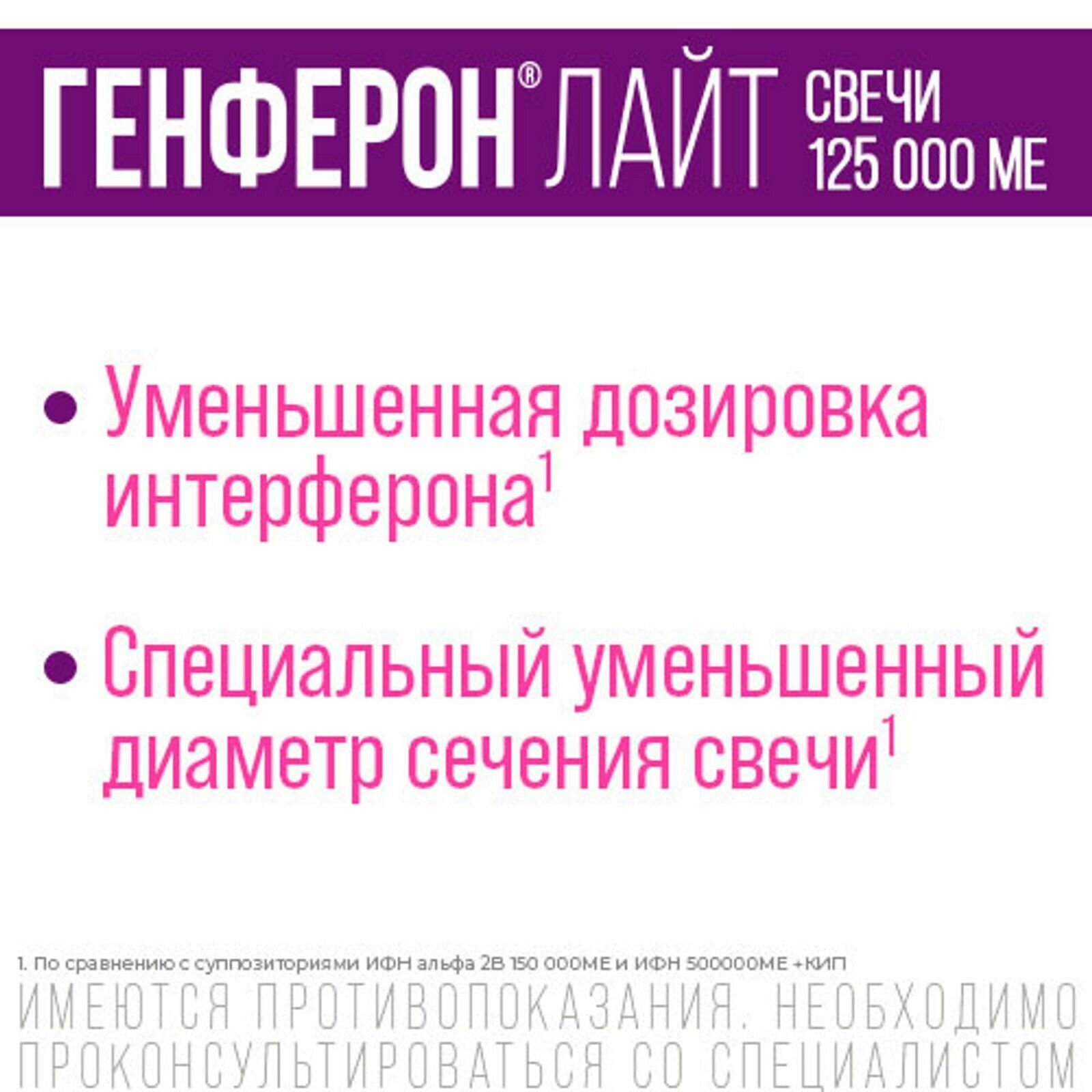 Интерфероны Генферон Лайт, суппозитории 125 тыс. МЕ таурин 5 мг, 10 шт.
