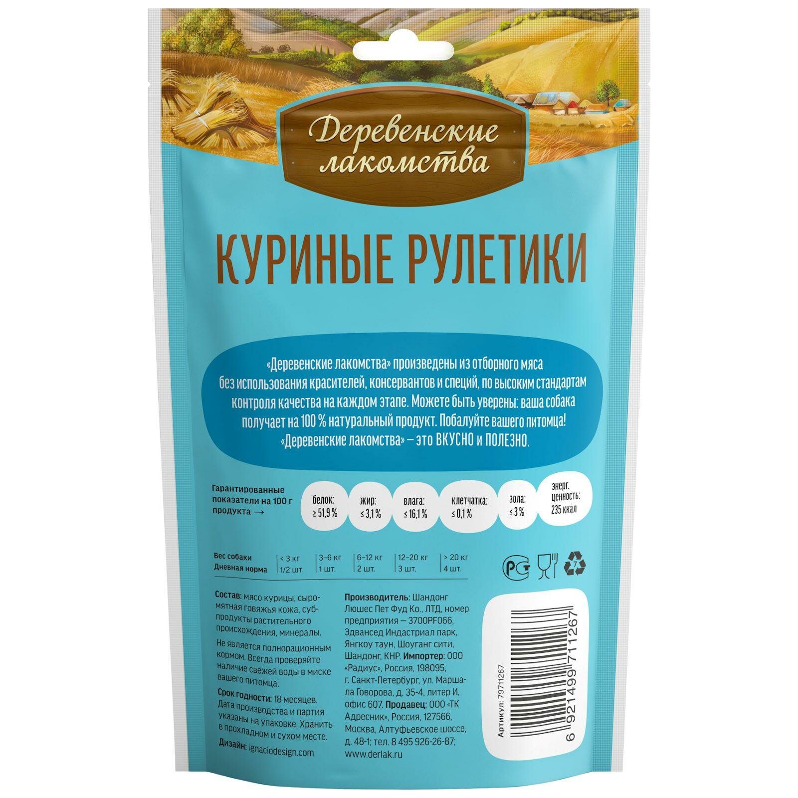Куриные рулетики для щенков (100% мясо)