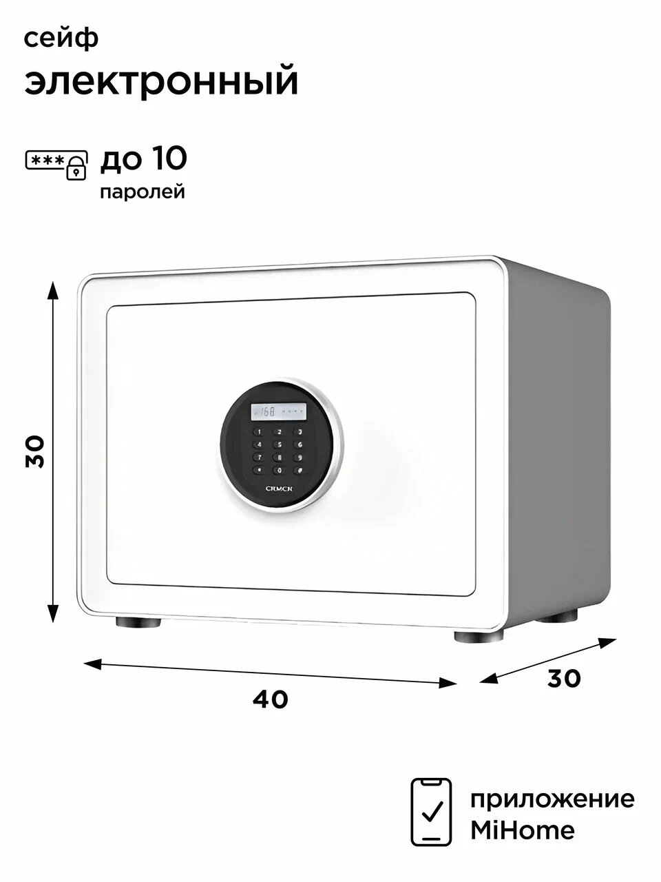 Сейф с кодовым замком CRMCR Cayo Anno Smart Electric Safe White   BGX X1 30M White