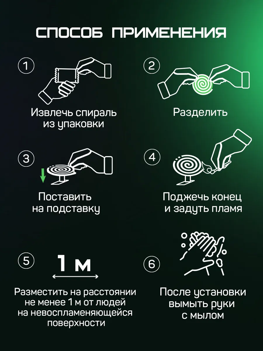 Спирали от комаров Раптор Mega Power - эффективное средство от комаров для дома и улицы, 20 шт — фото 1