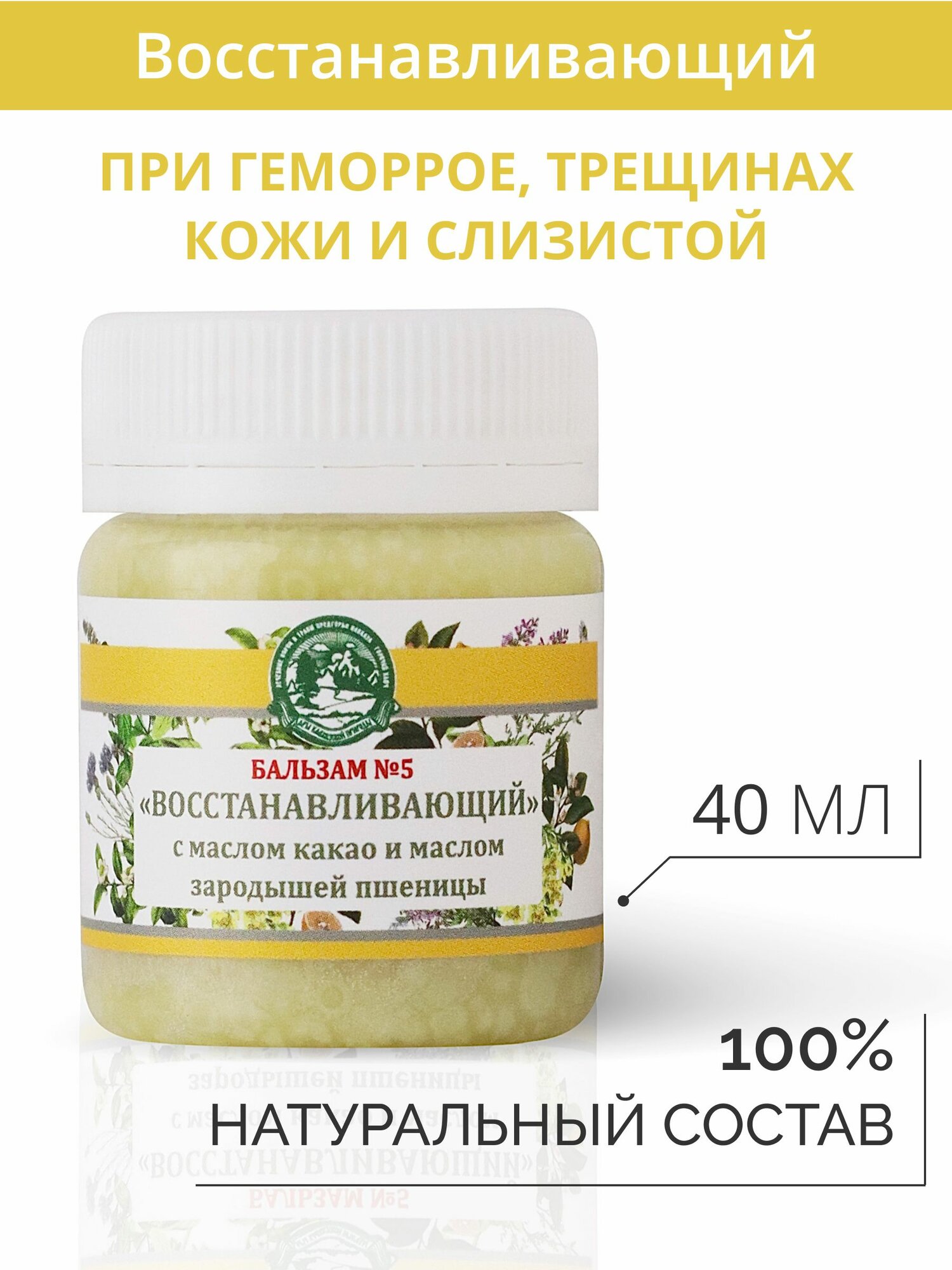 Мазь  5 при геморрое от трещин слизистой и растяжек шрамов 40мл