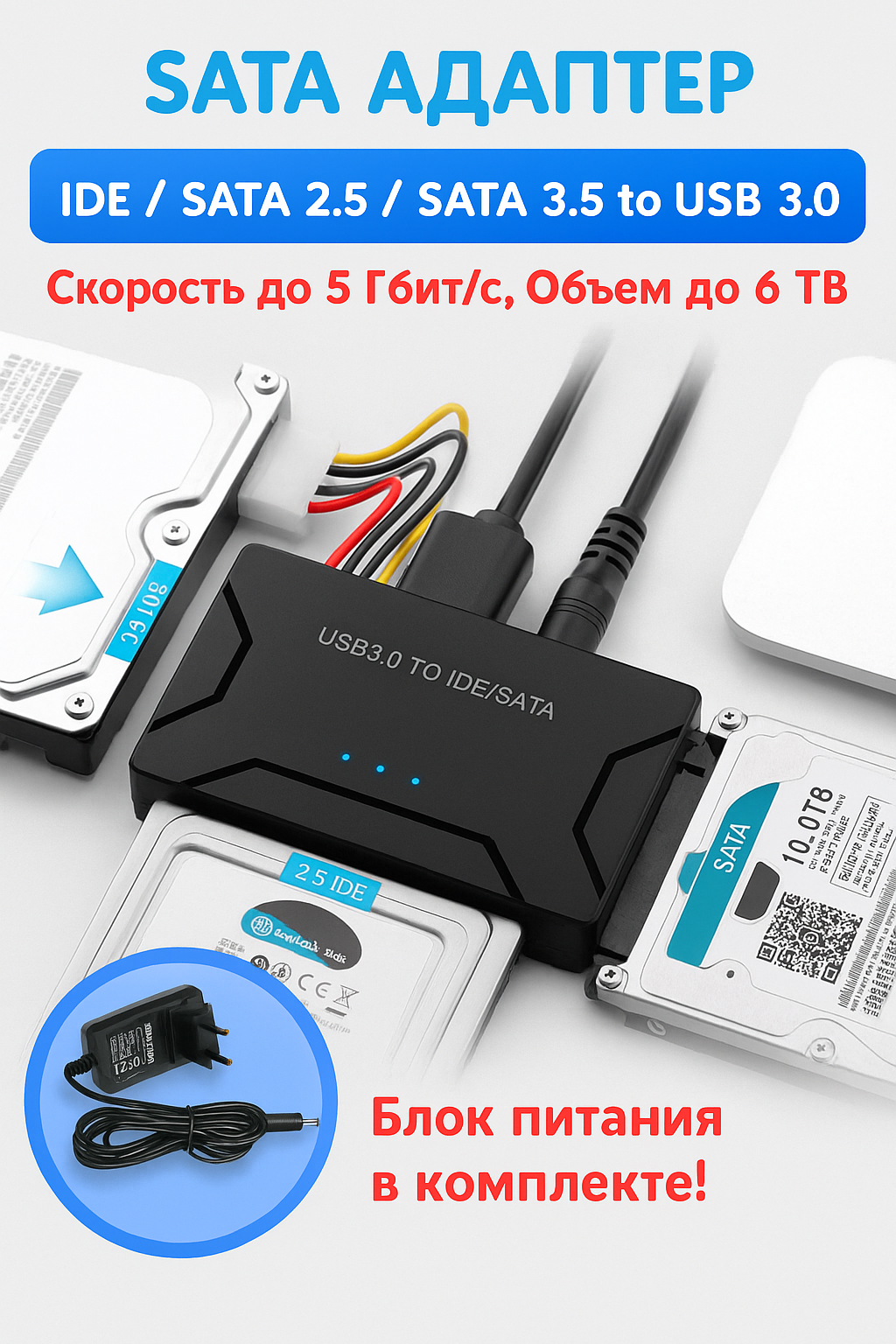 Универсальный конвертер USB3.0 to SATA/IDE для HDD 2.5" HDD 3.5" / Адаптер переходник для жестких дисков и SSD, CD-ROM, DVD-ROM