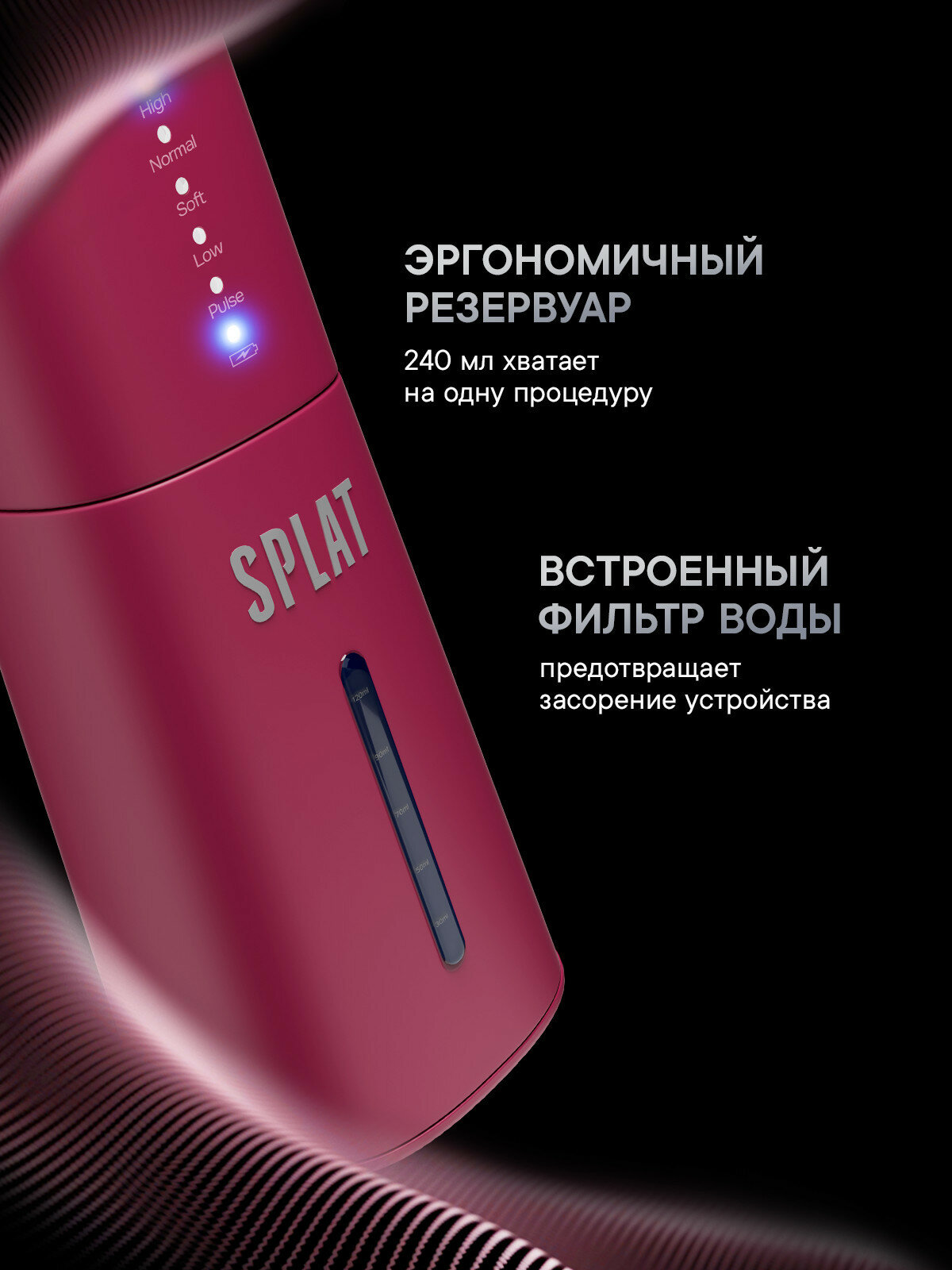 Портативный ирригатор для полости рта SPLAT Sense&Power беспроводной, 6 насадок, с зарядным устройством, красный — фото 1