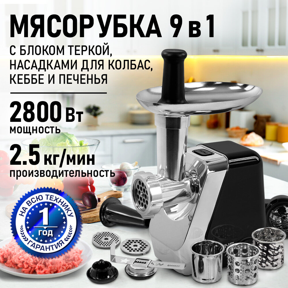 Мясорубка STINGRAY ST-MG2502B черный жемчуг