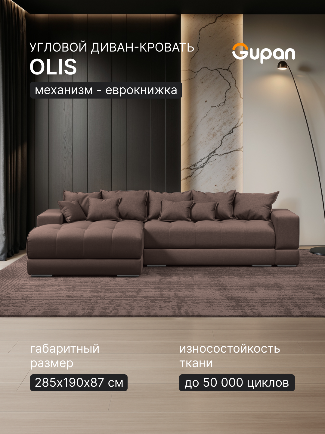 Диван угловой Gupan Olis Велюр Brown, раскладной, механизм еврокнижка, беспружинный, с ящиком для белья