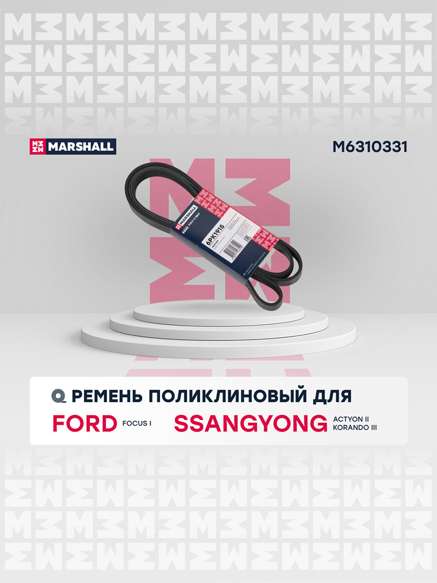 Ремень поликлиновой FORD форд Focus Фокус I SSANGYONG Actyon Актион II Korando III 6PK1915 1729970092 1137008 A1729970092 98MF6C301DA