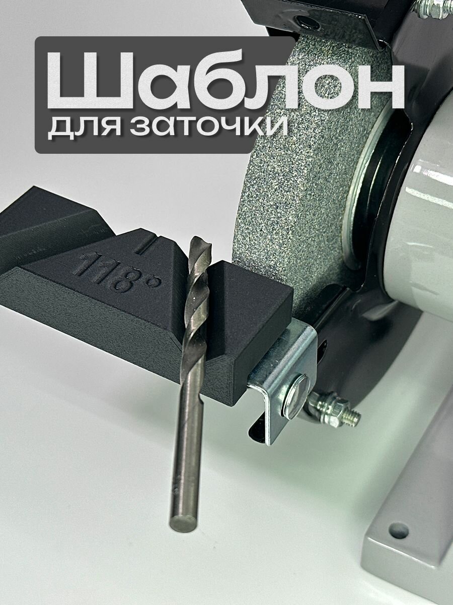 Насадка для заточки сверл