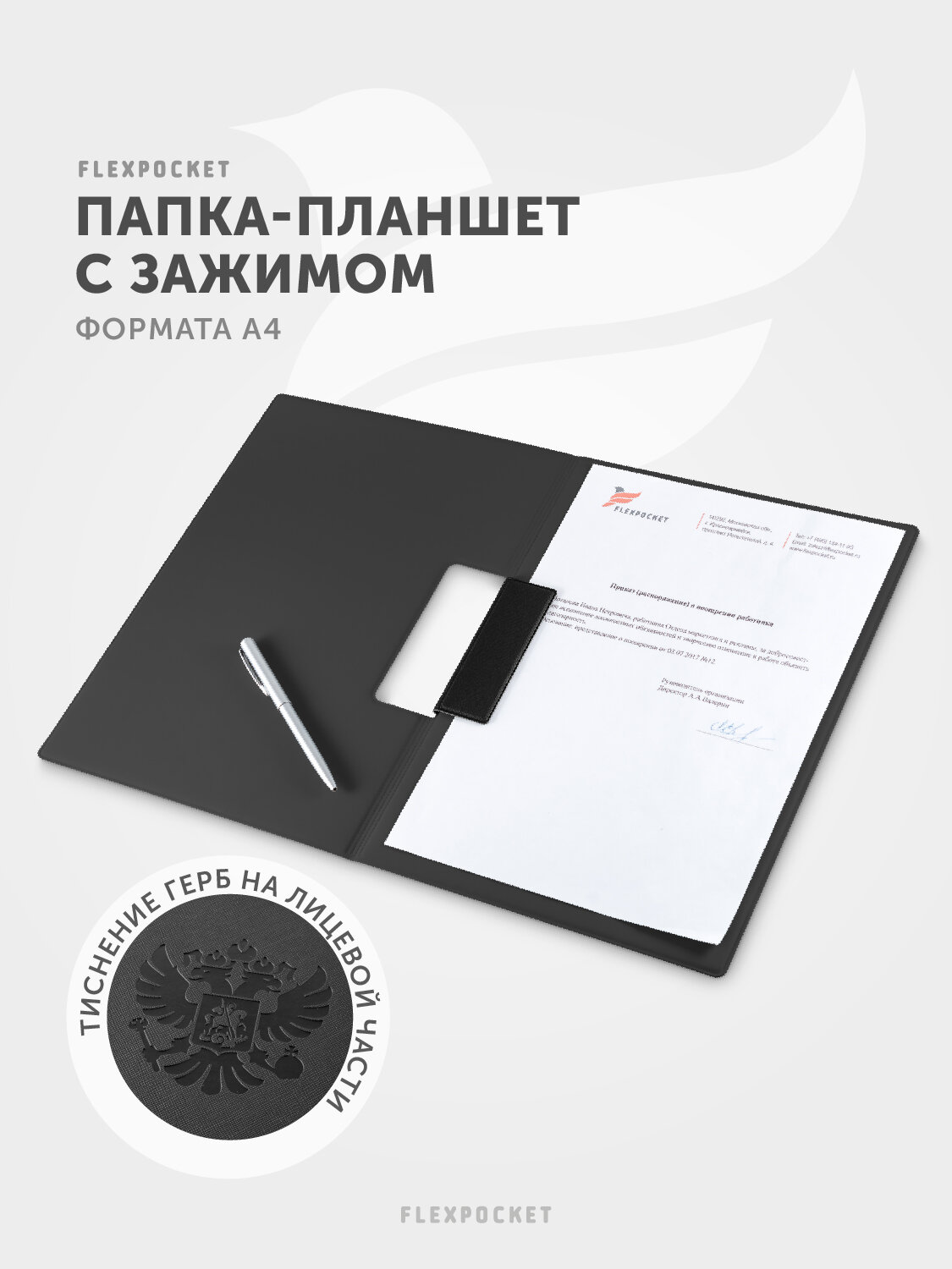 Папка планшет для документов А4 с магнитным зажимом Flexpocket, цвет черный с гербом