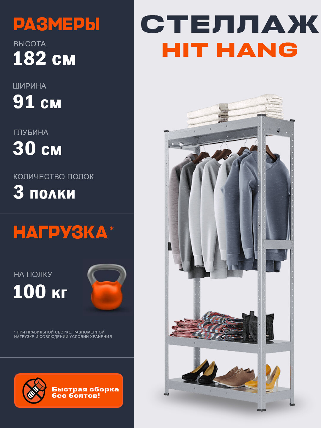Гардеробная система хранения HIT HANG, 912 * 1824 * 300, 3 полки, оцинкованный, со штангой