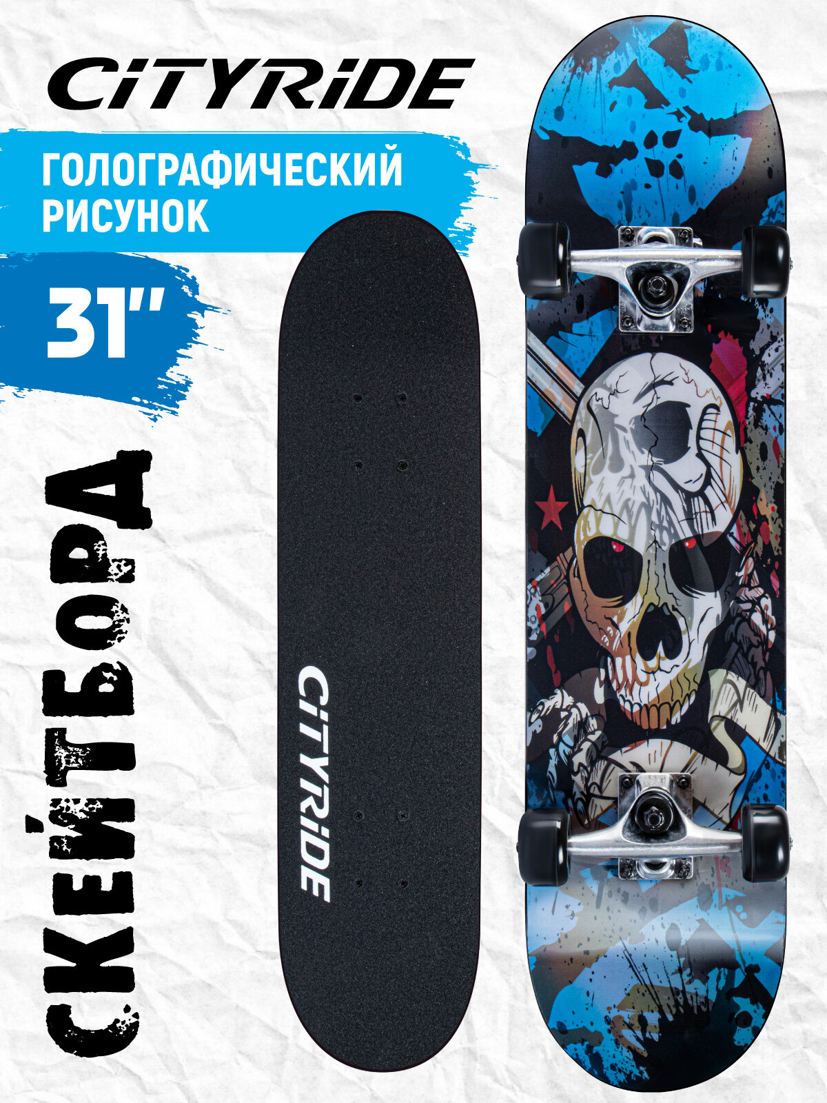Скейтборд CITYRIDE голографический дизайн дека клен 9 слоев размер 31"*7.5" колеса PU 54*36мм/78А ABEC-7 JB4200213