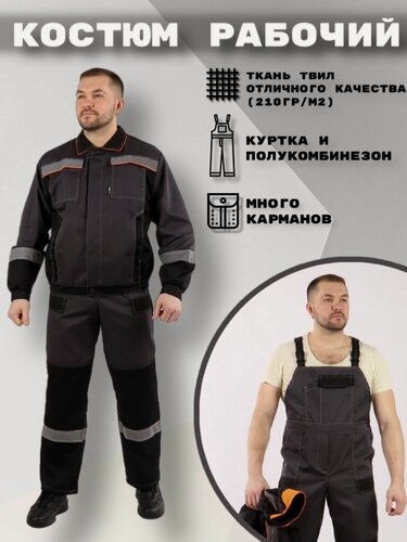 Изображение товара Костюм рабочий мужской (куртка + полукомбинезон) Norr спецодежда