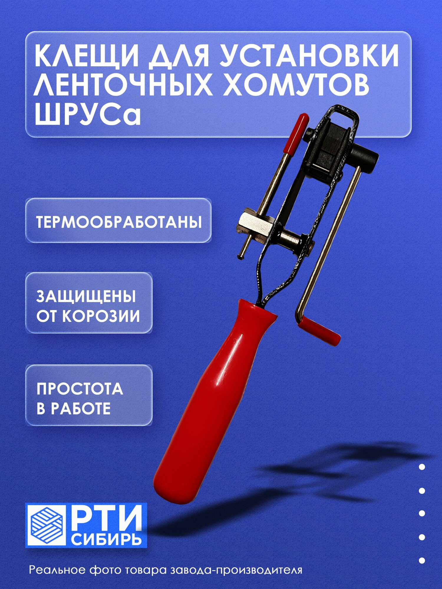 Клещи для установки ленточных хомутов шруса