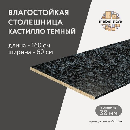 Изображение товара Столешница Амика-5806ax кастилло темный 160x60 минимализм для кухни