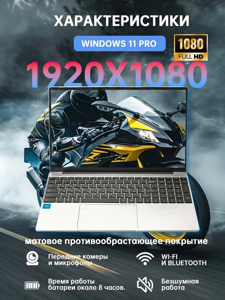 Ноутбук "V10 Pro", 15,6", Windows 11, SSD-диск 512ГБ, 16Гб оперативной памяти Ноутбук для работы и учебы — фото 1