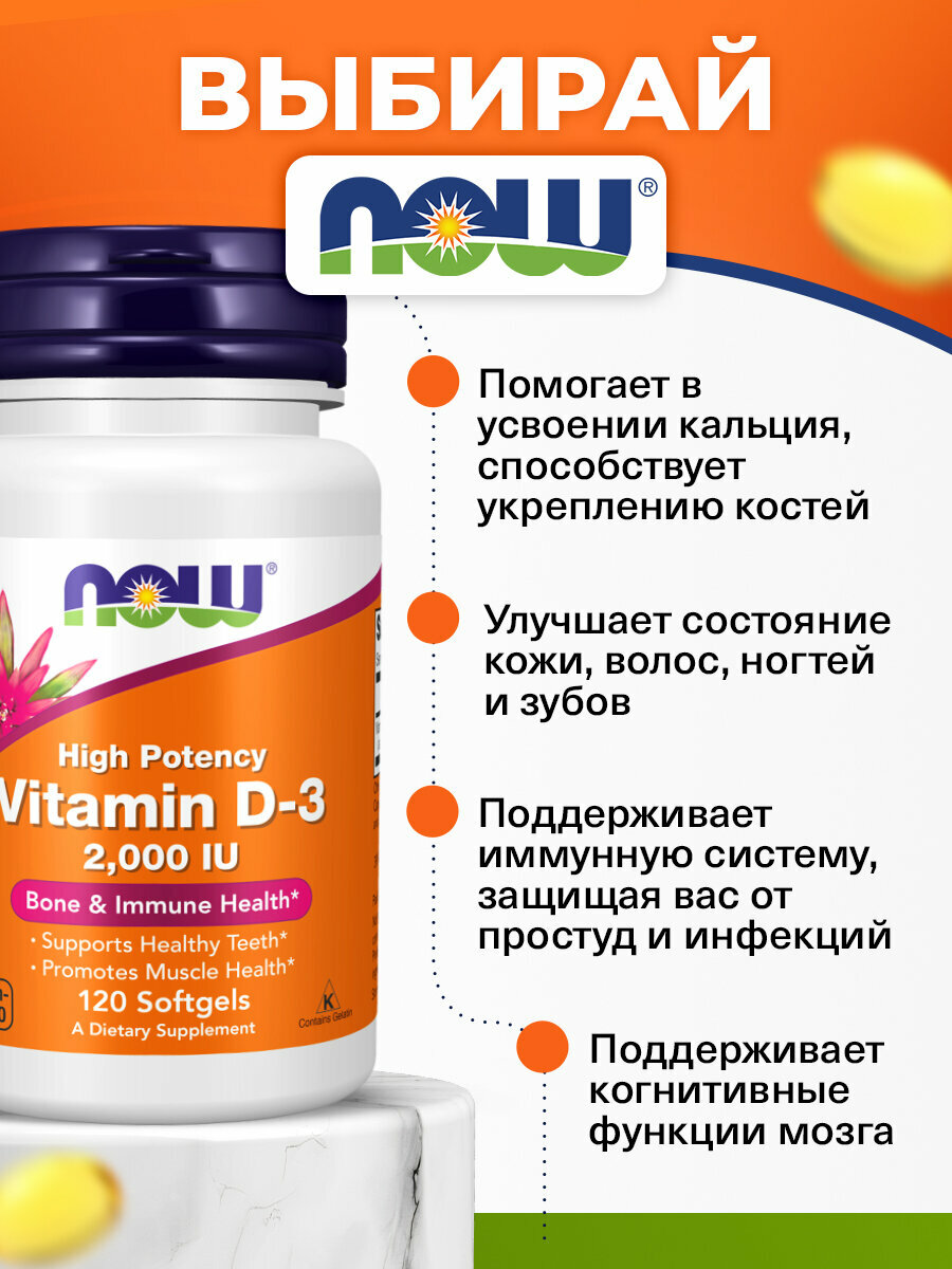 Витамин Д3, 2000 ME 50 мкг НАУ, NOW High Potency Vitamin D3, 120 капсул, для зубов и костей, для мозга — фото 1