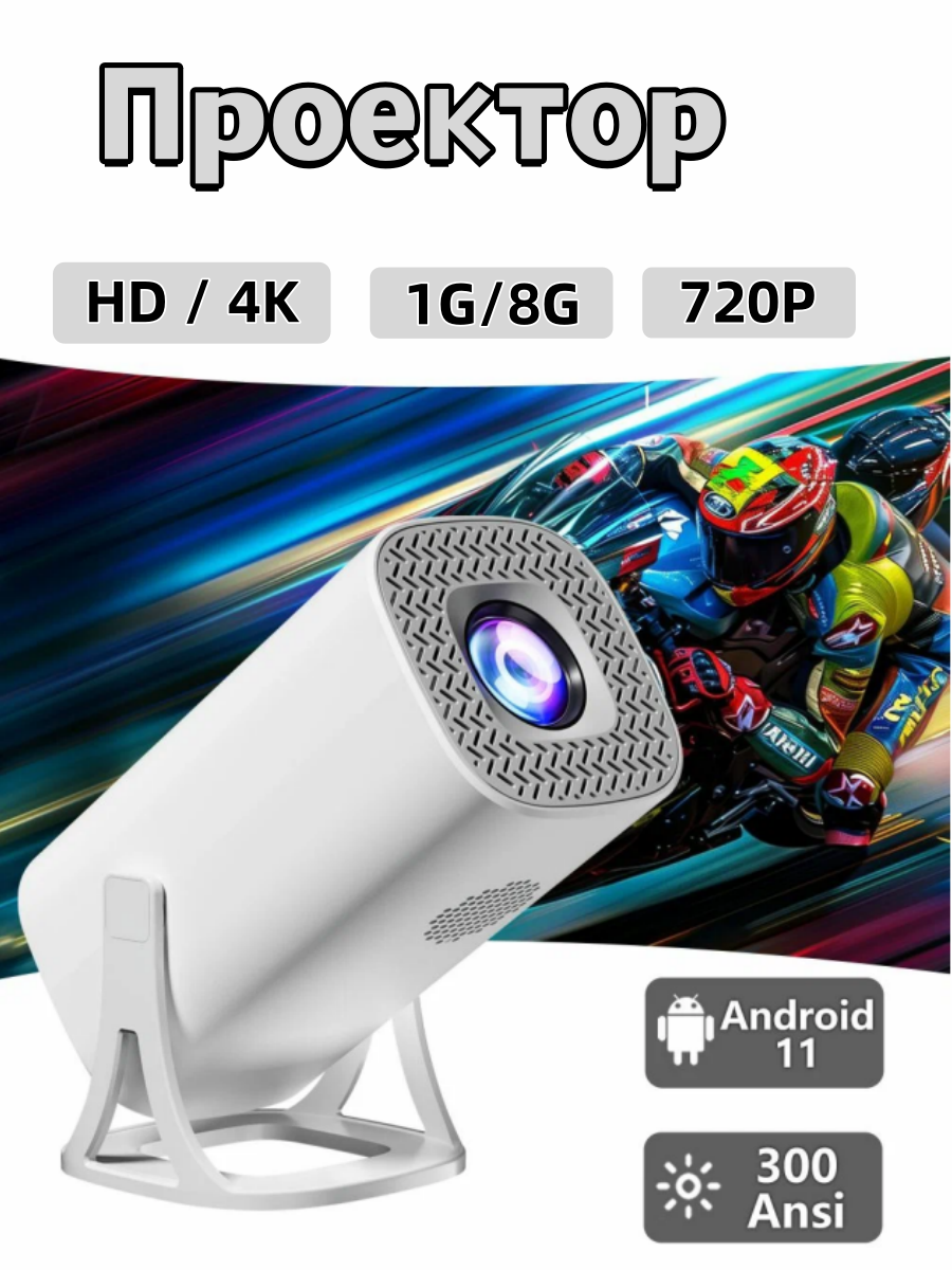 S40 Умный портативный проектор Android 11 Bluetooth 720p двухчастотный Wi - Fi проектор
