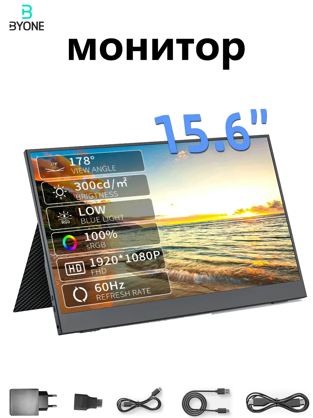 Портативный монитор BYONE , 15.6", 1920 x 1080, IPS, USB-порт HDIM