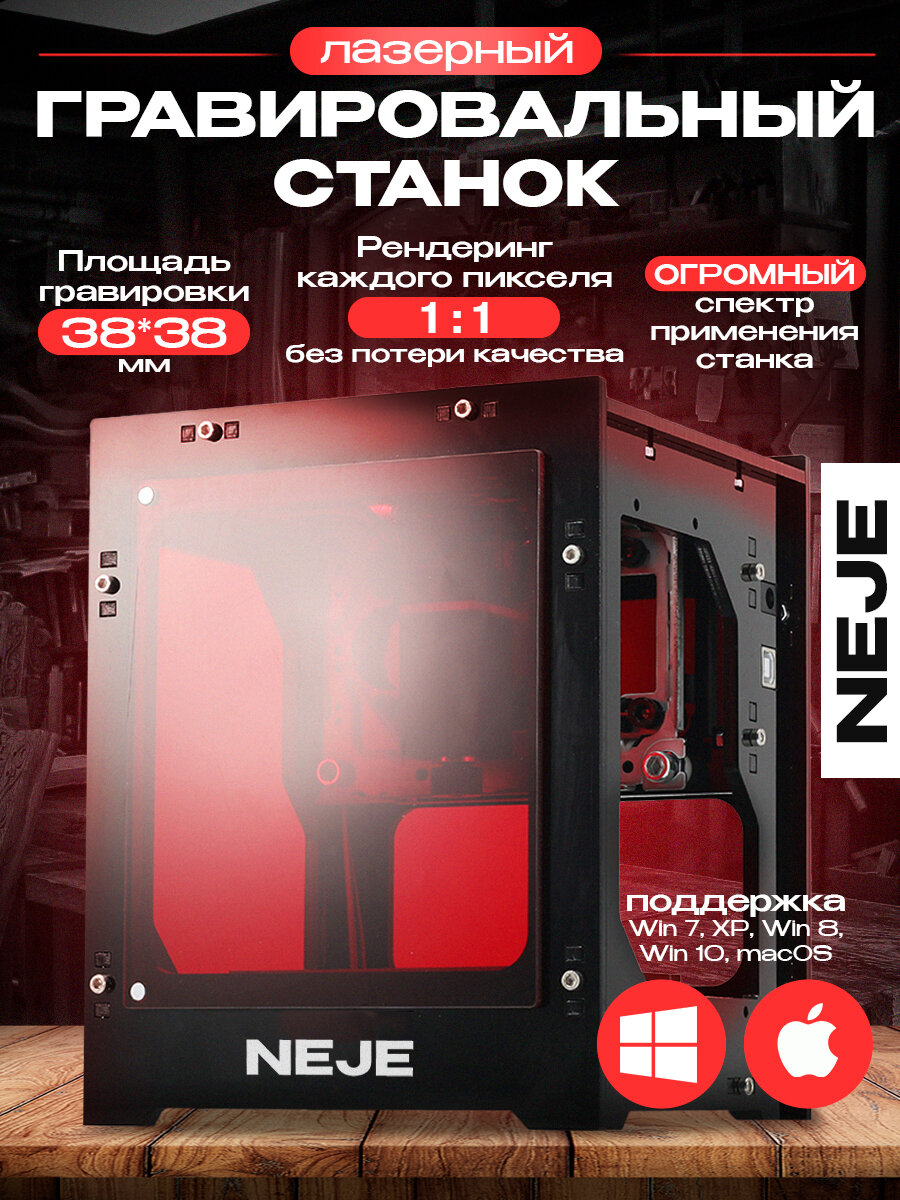 Лазерный гравировальный станок Innopax, NEJE, настольный, 15x16x20см, 6кг