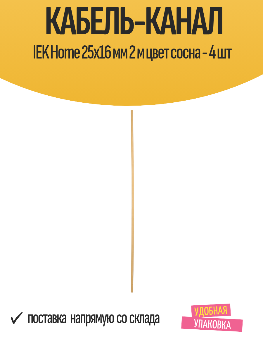 Кабель-канал IEK 