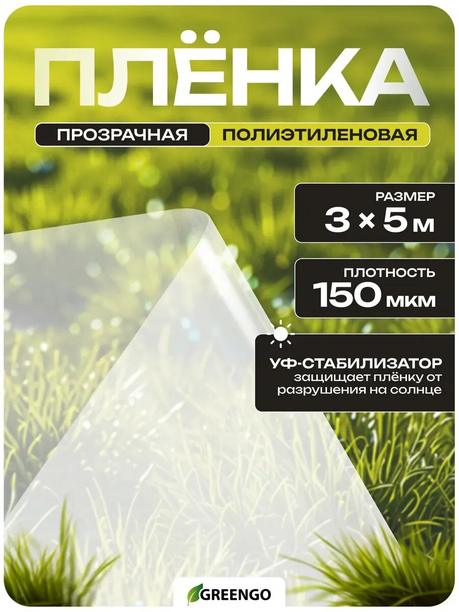 Пленка техническая полиэтиленовая 150мкм 3х5 м