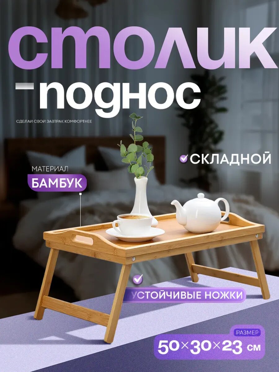 Поднос деревянный прямоугольный на ножках 50х30х25 см