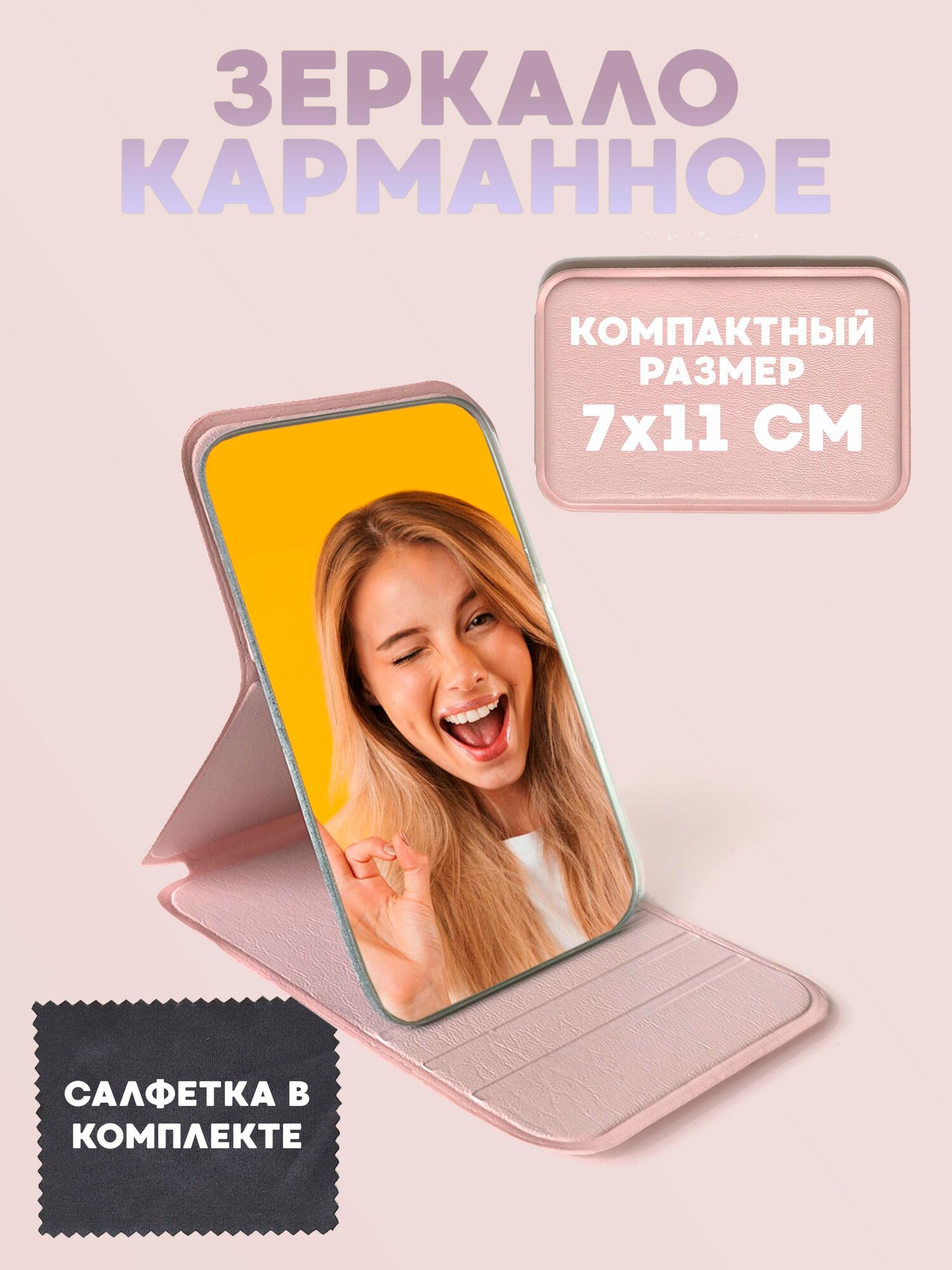 Карманное зеркало, экокожа, с салфеткой, складное, 7х10,8 см