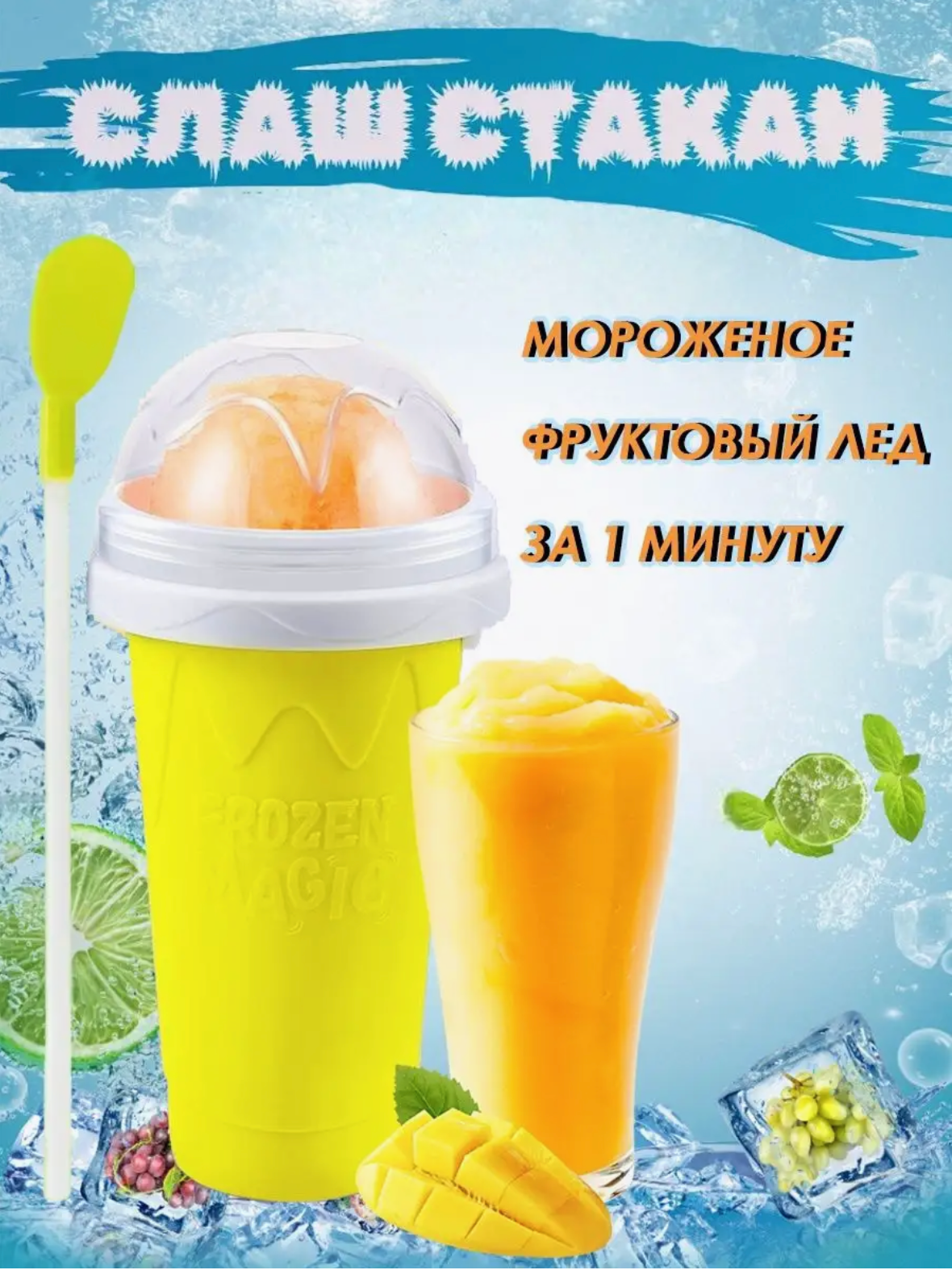 Cтакан для мороженого и заморозки напитков, слаш стакан для фруктового льда и мороженого, желтый