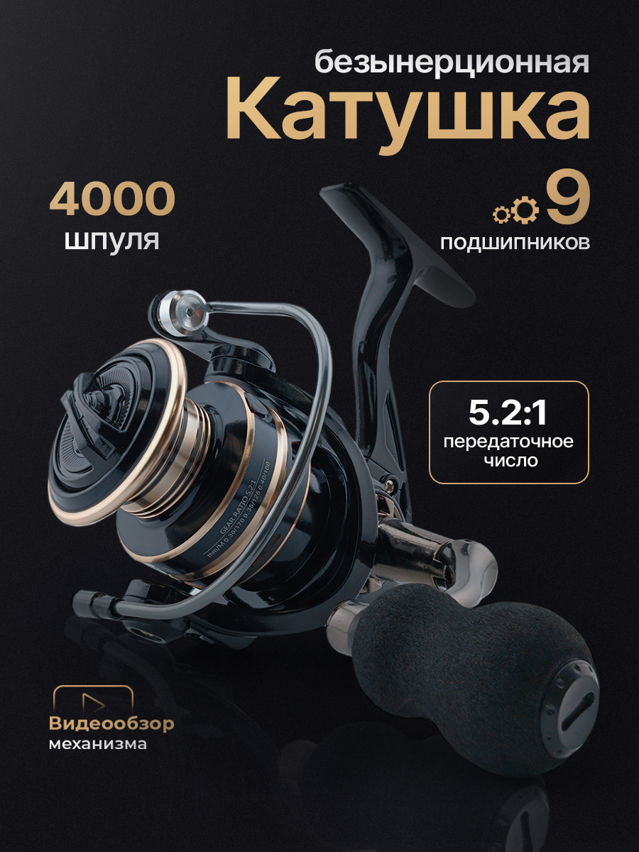 Катушка рыболовная для спиннинга цельнометаллическая 4000 - 1шт