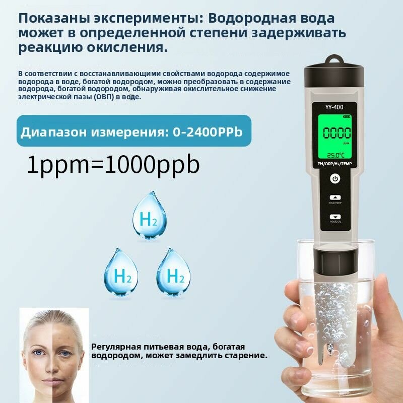Тесты На Околоплодные Воды 4-в-1 ручка для тестирования воды: pH, ОВП, водород и качество