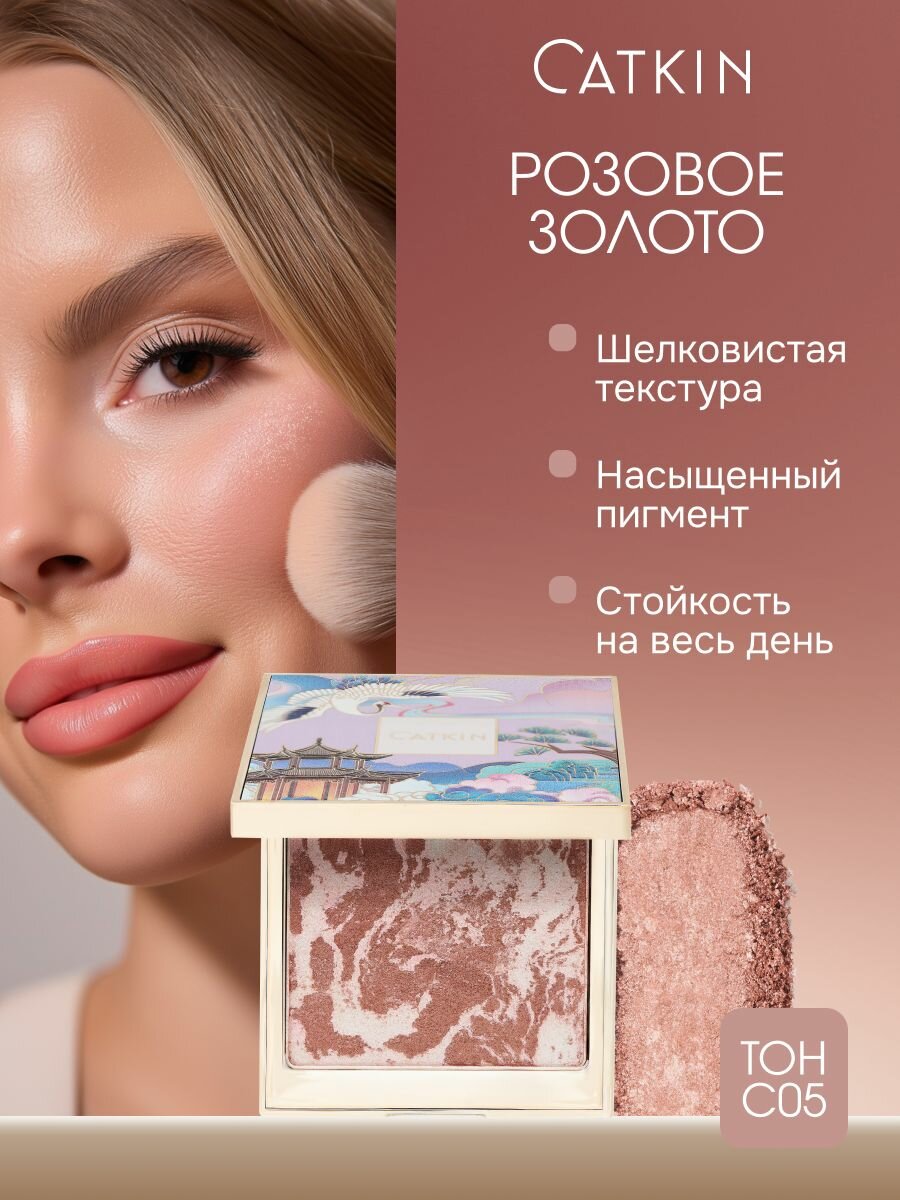 CATKIN Румяна, тон С05, розовое сияние, атласная кожа