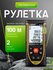 Лазерная рулетка (дальномер) SNDWAY SW-M100 дальность измерения 1...