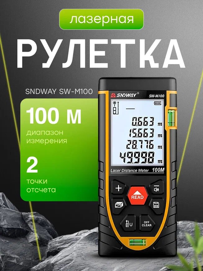 Лазерная рулетка (дальномер) SNDWAY SW-M100 дальность измерения 100 м