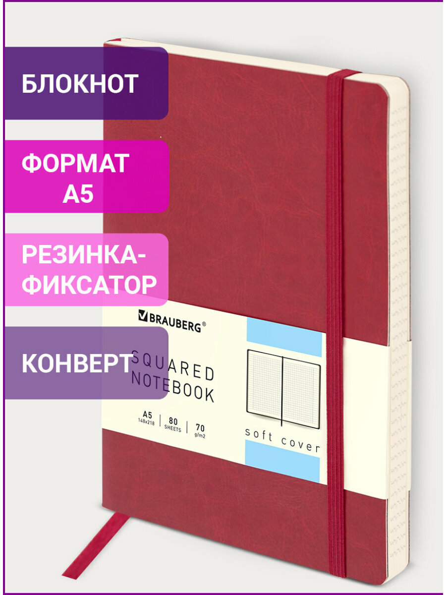 Блокнот в клетку с резинкой А5, 148x218 мм, 80 л, под кожу, красный, BRAUBERG Metropolis Ultra, 111018