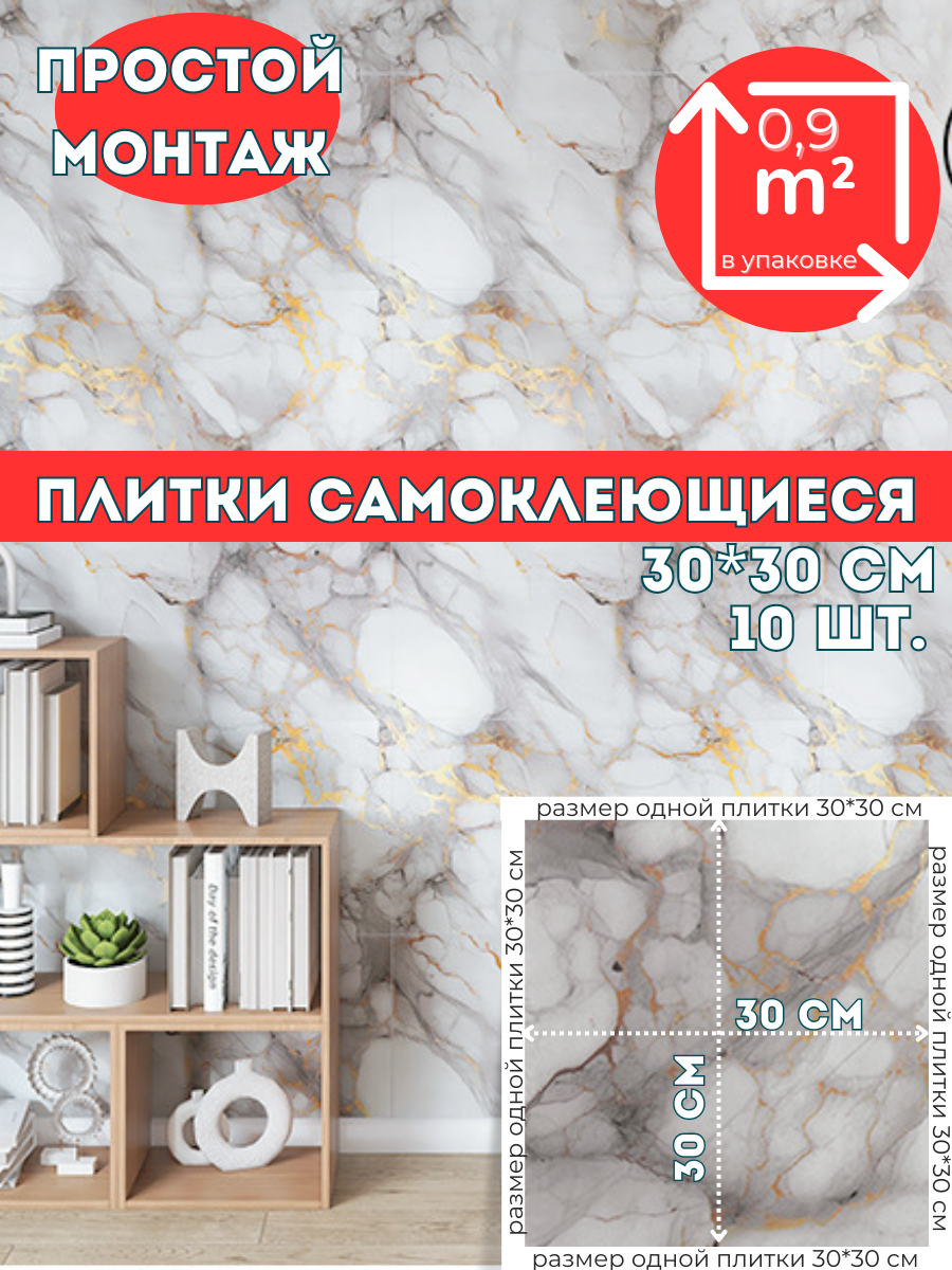 Стеновые панели, самоклеющиеся плитки для стен 10 шт. 30 30 см, мягкие, 3д, интерьерные, декоративные - мрамор 1060
