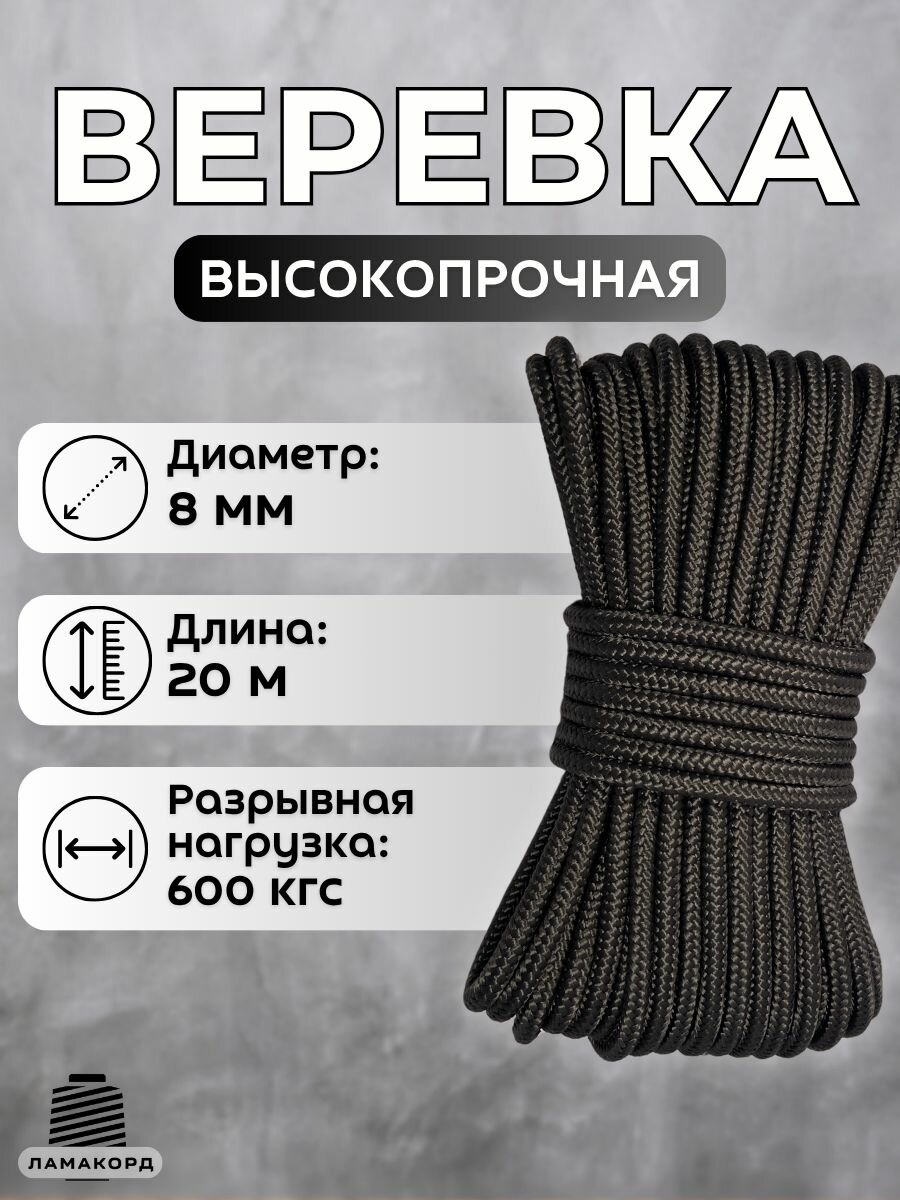 Веревка туристическая 8 мм 20 м черная. Шнур полипропиленовый плетеный с сердечником. Веревка бельевая