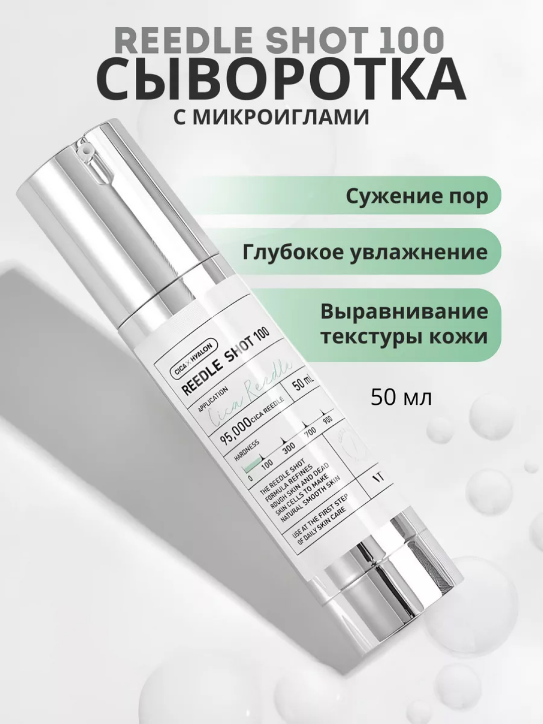 Эссенция для гладкости и сияния кожи лица VT Cosmetics Reedle Shot 100, сыворотка, 50 мл
