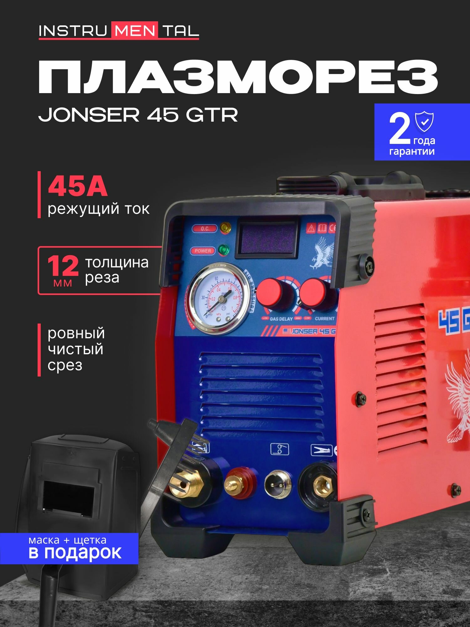 Аппарат плазменной резки Jonser 45GTR / инверторная плазменная резка металла