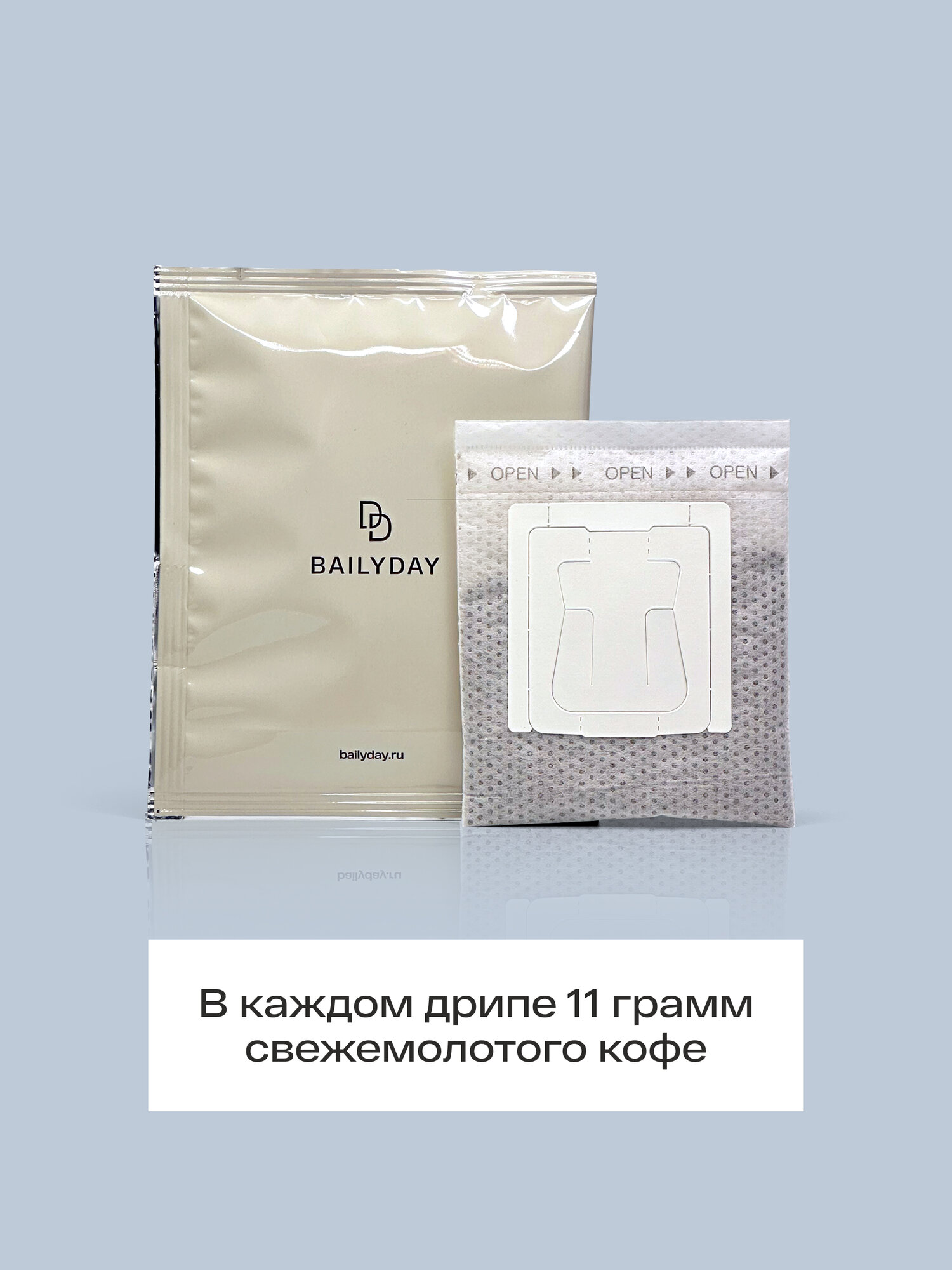 Дрип кофе Bailyday Бразилия Серрадо (Молотый кофе в дрип-пакетах) 28 шт. по 11 г — фото 1