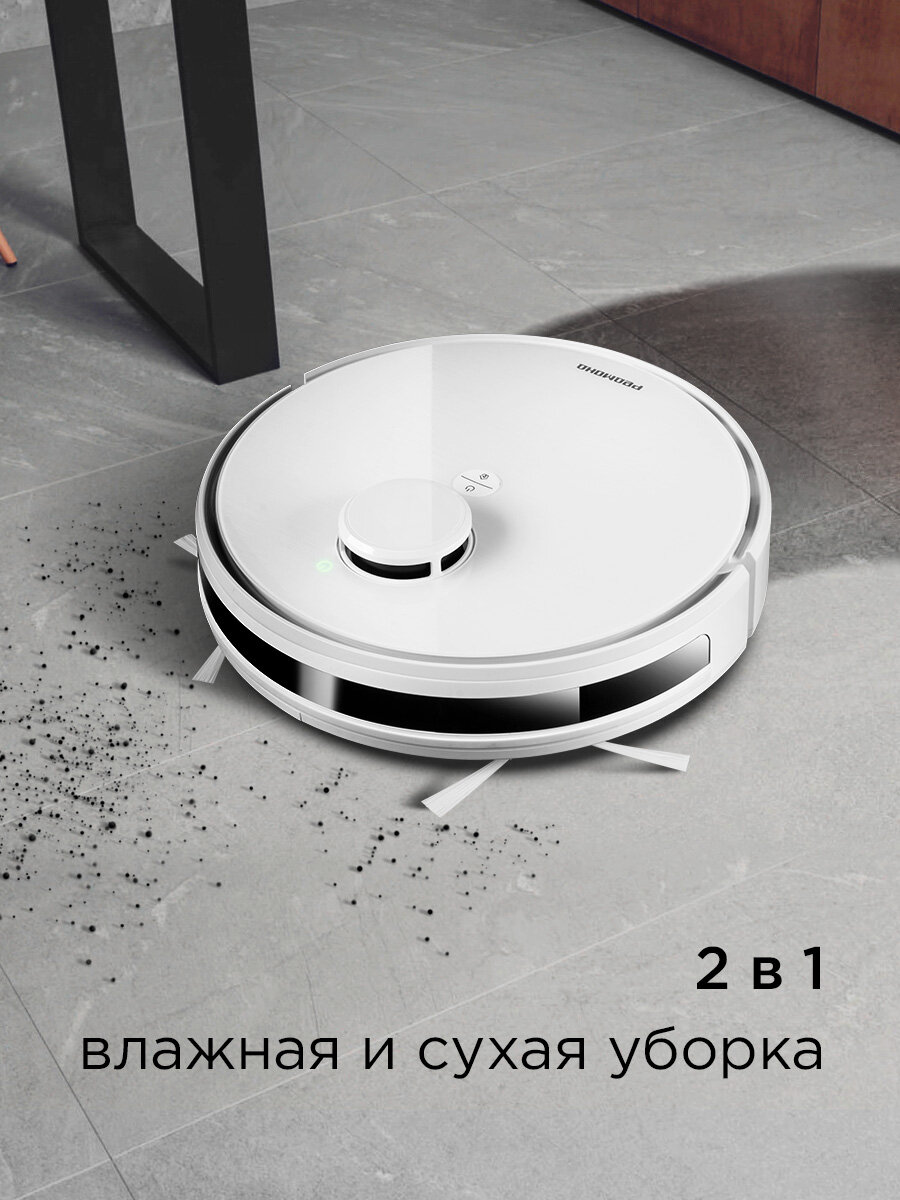 Умный пылесос-робот редмонд RV-R660SH, Белый WiFi, сухая и влажная уборка, 2600 мА*ч — фото 1