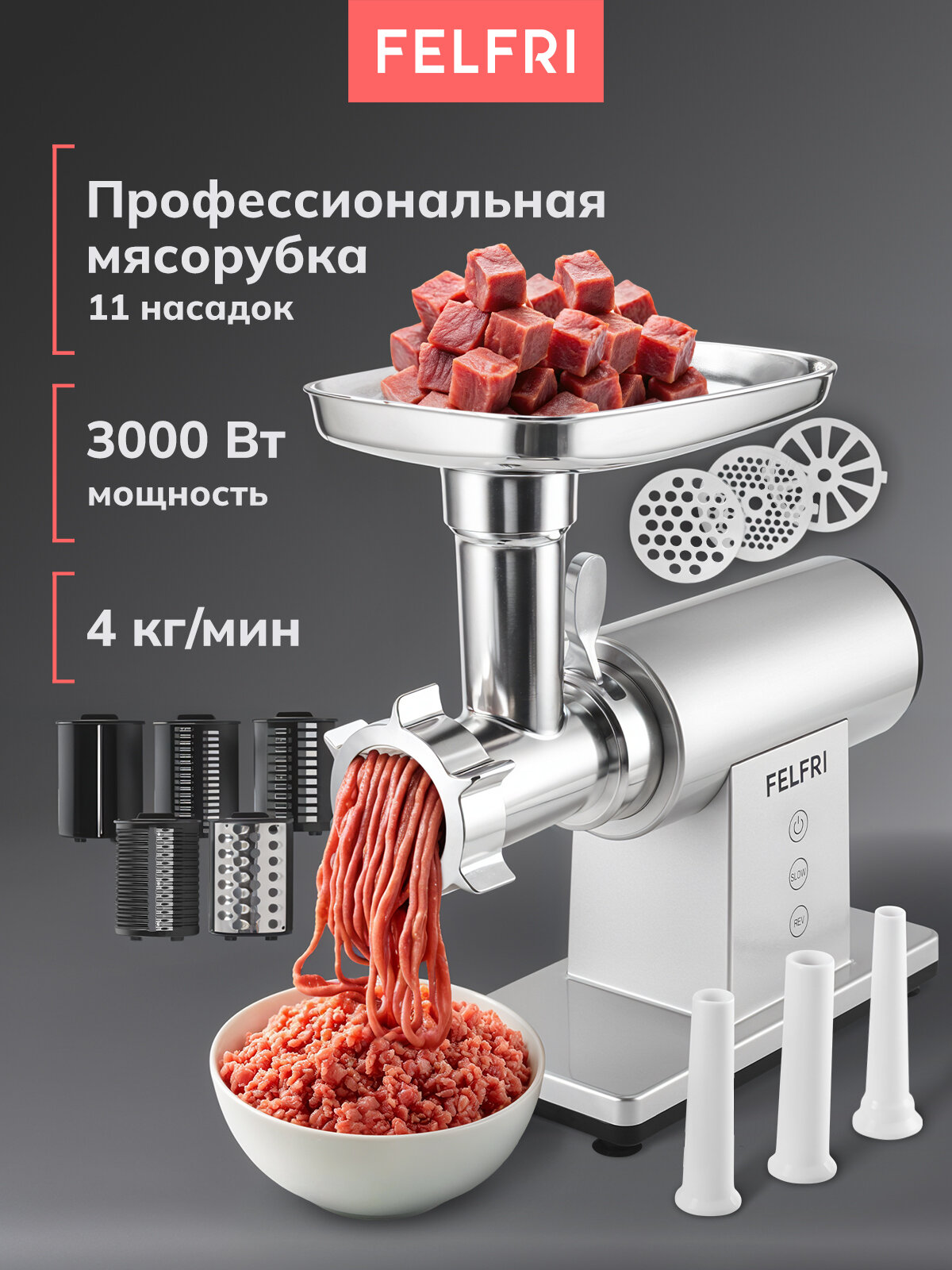 Мясорубка электрическая мощная FF-MG-11, 3000 Вт, 4 кг/мин, 3 скорости