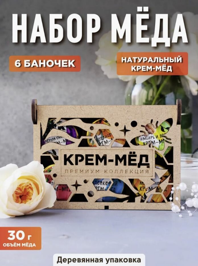 Подарочный набор меда, натуральный крем-мед суфле, сладкий подарок